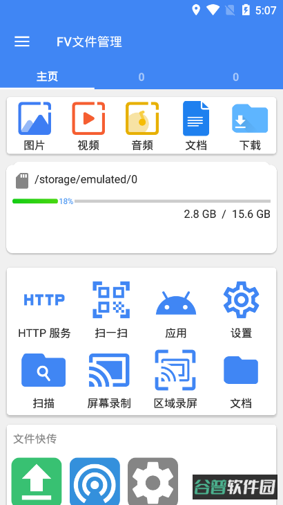 FV文件管理官方中文版(fvfileexplorer)截图2