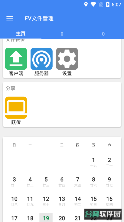 FV文件管理官方中文版(fvfileexplorer)截图3