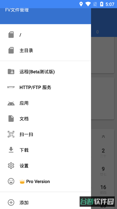FV文件管理官方中文版(fvfileexplorer)截图4