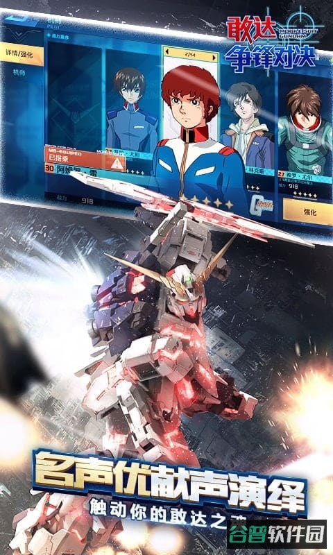 敢达争锋对决