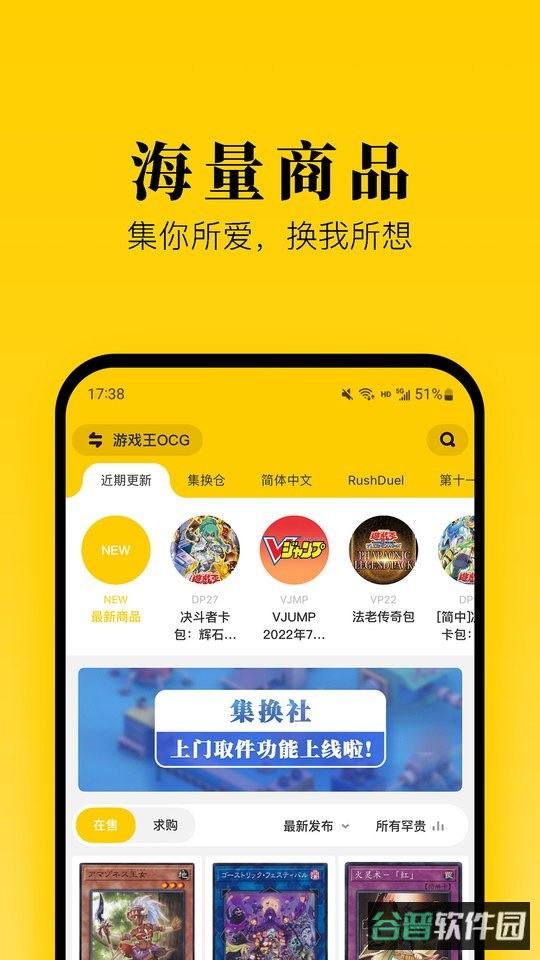 集换社截图3
