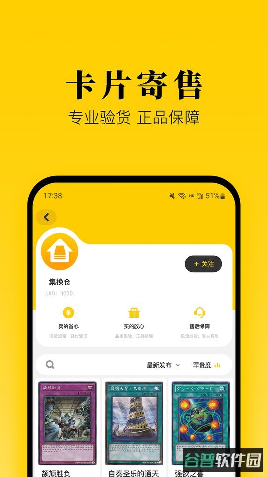 集换社截图4