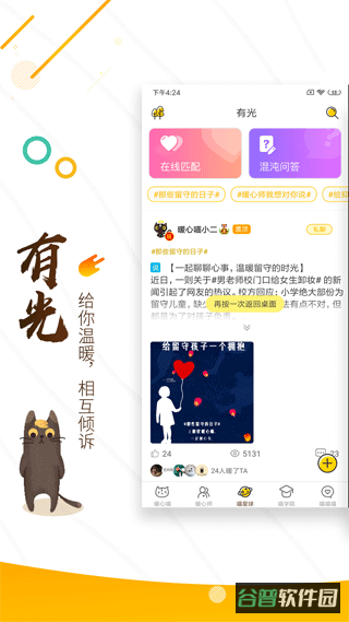 解忧暖心喵