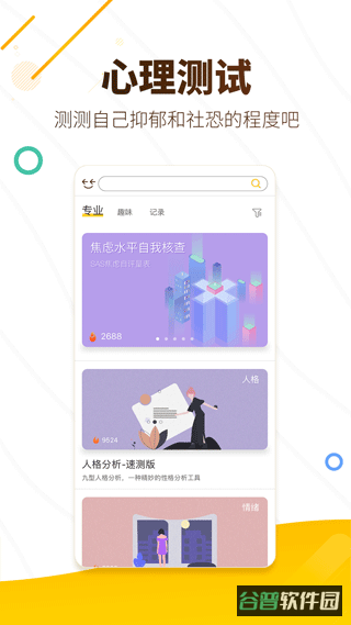 解忧暖心喵截图3