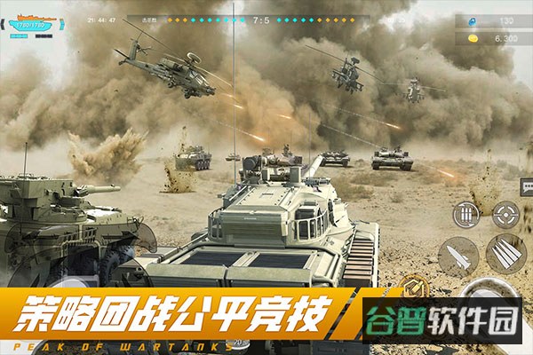 巅峰坦克装甲战歌截图3