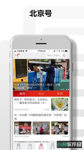 北京日报截图2