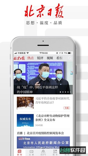 北京日报截图3