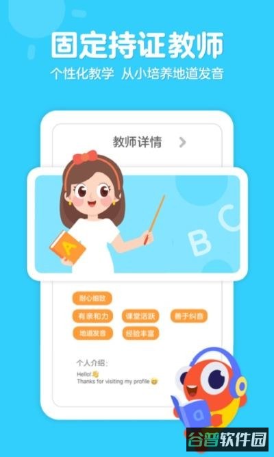 伴鱼少儿英语