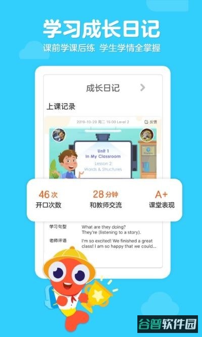 伴鱼少儿英语截图4