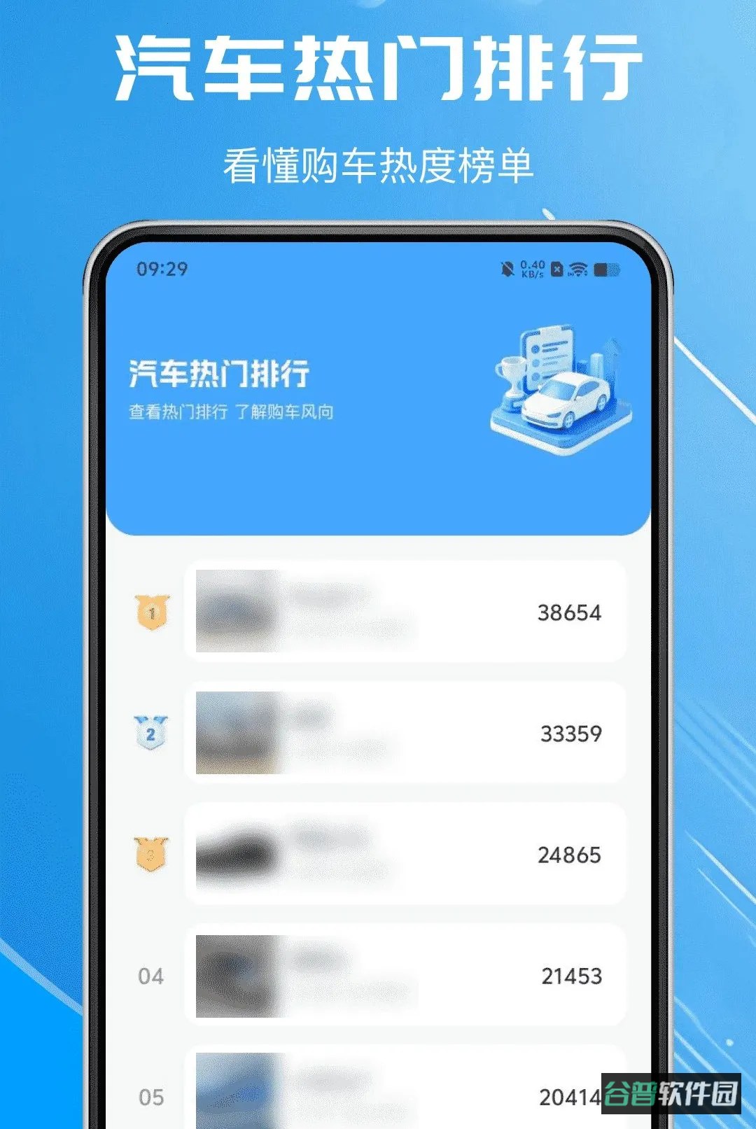 汽车报价免费查软件