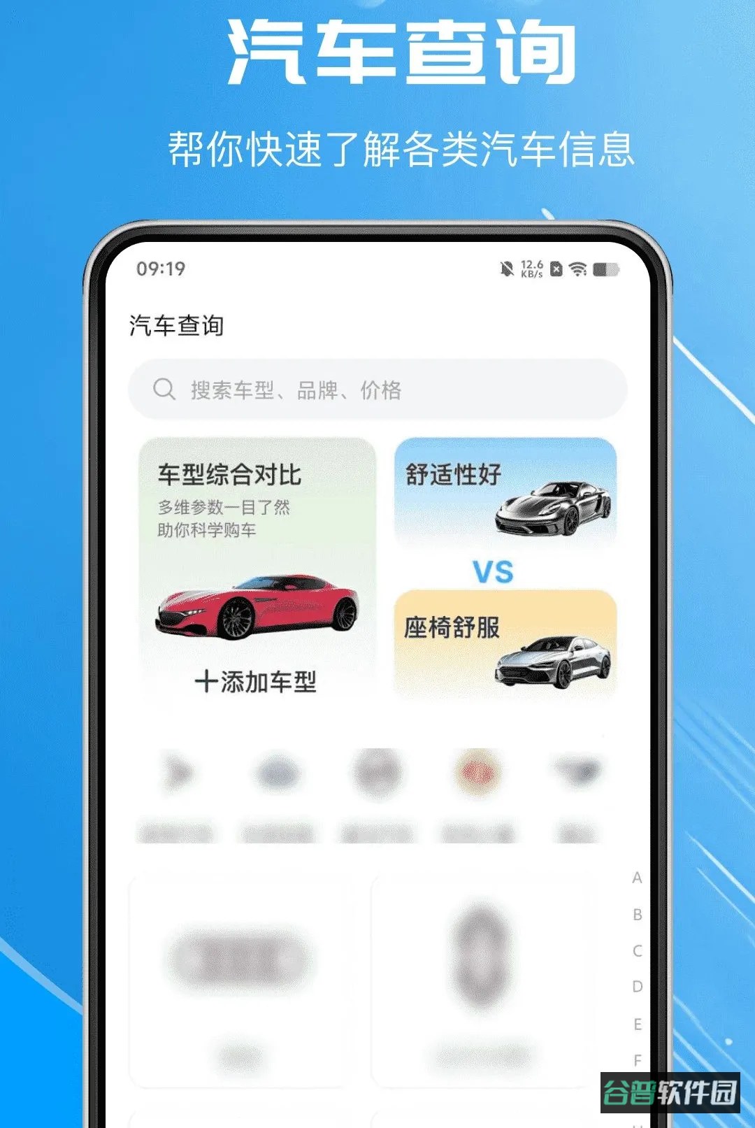汽车报价免费查软件截图4