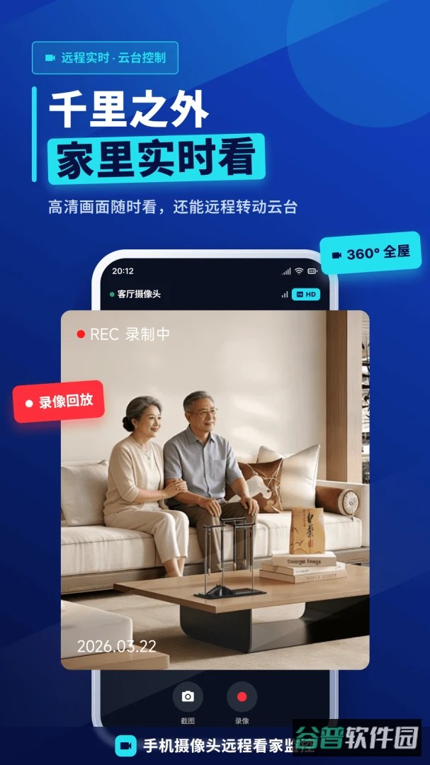 监控高清语音看家截图3
