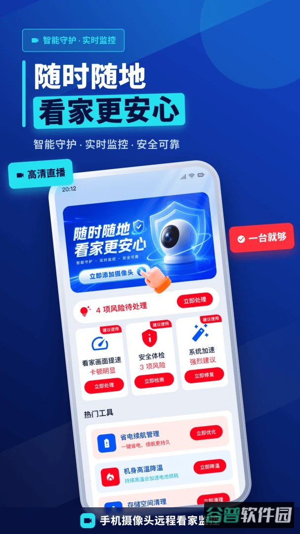 监控高清语音看家截图4