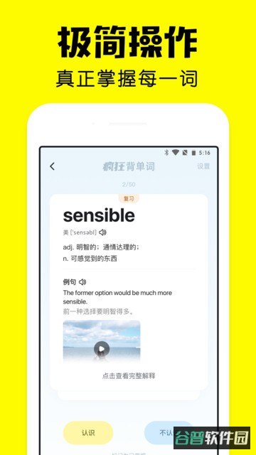 疯狂背单词截图4
