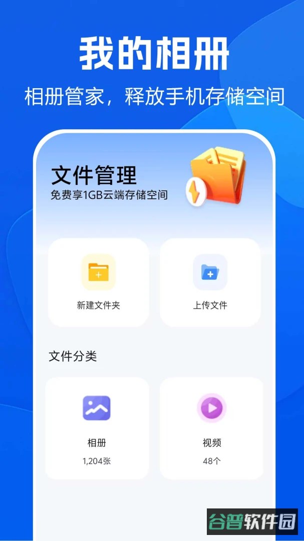 照片相册免费管家截图2