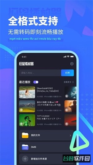 恒星播放器截图2