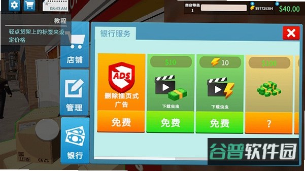 超市物语3D截图2
