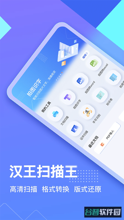 汉王识别软件