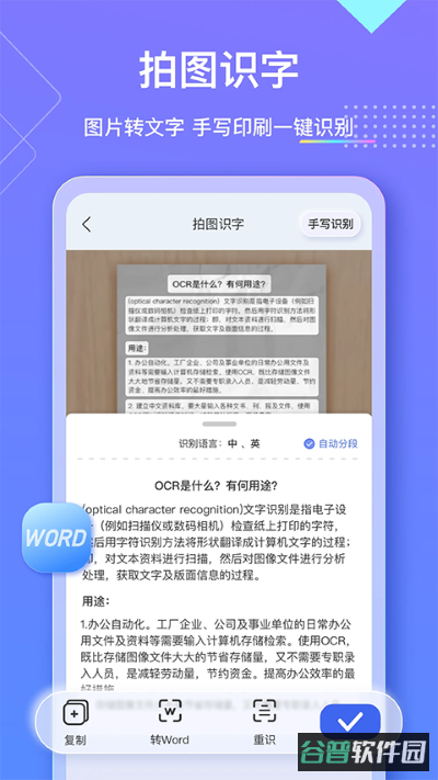 汉王识别软件截图4