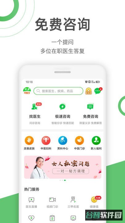 快速问医生截图1