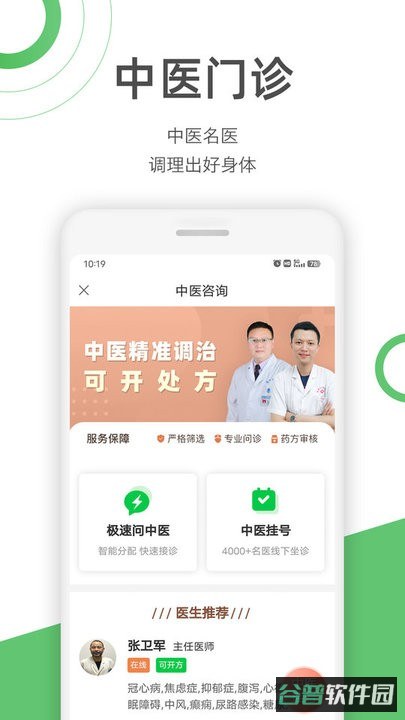 快速问医生截图3