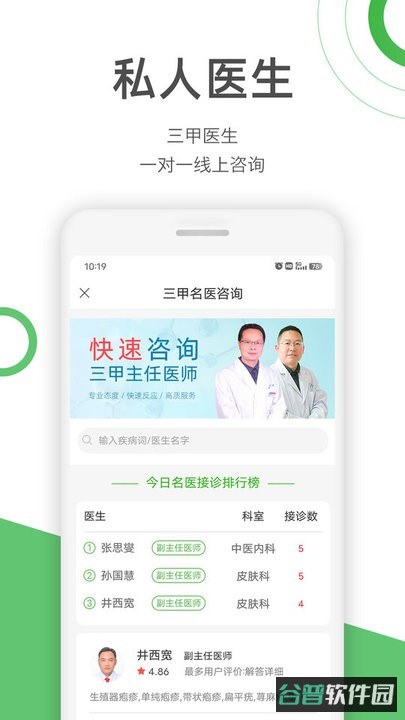 快速问医生截图4