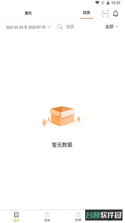 联帮盛司机端截图1
