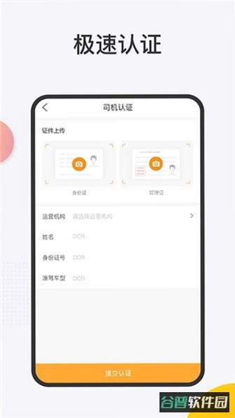 联帮盛司机端截图2