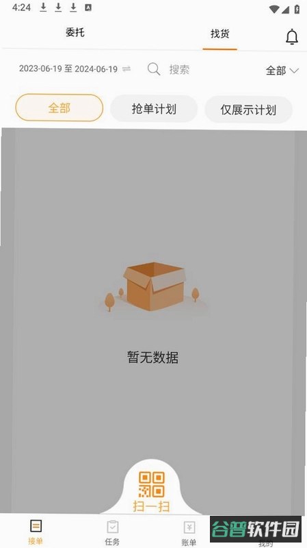 联帮盛司机端截图3