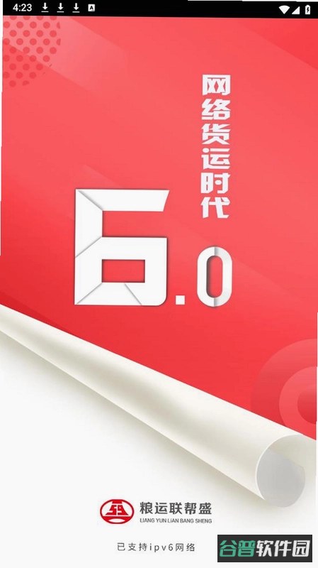 联帮盛司机端截图5