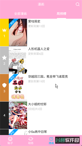 爱咕异世界截图2