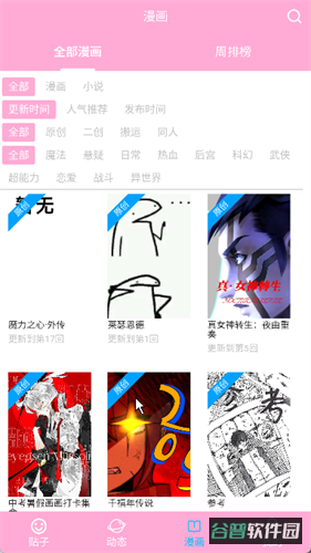 爱咕异世界截图4