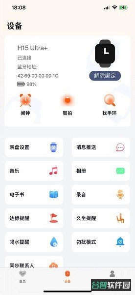 QXFit智能手环截图1