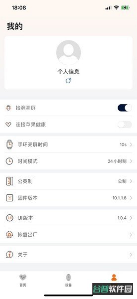 QXFit智能手环截图2