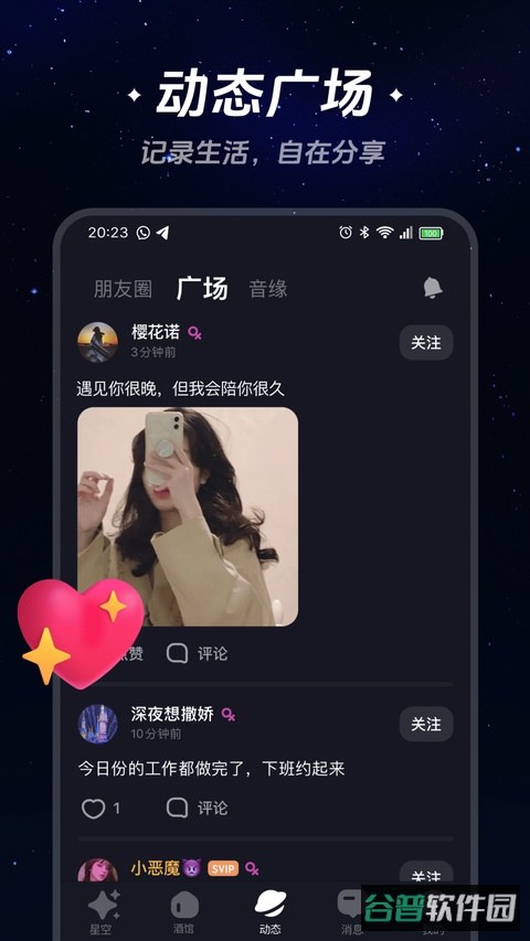 星空之遇截图1