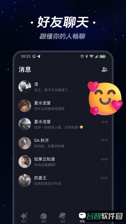 星空之遇截图2