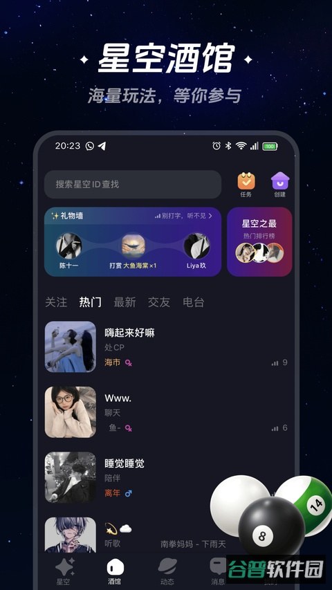 星空之遇截图4