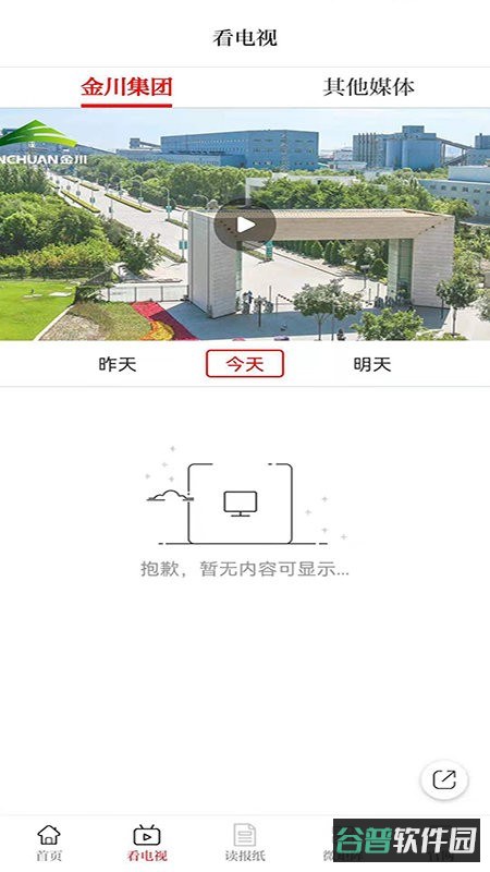 金川集团截图1