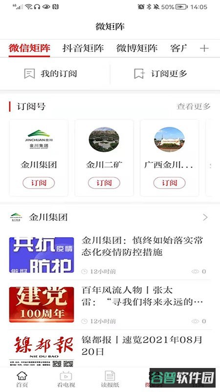 金川集团截图2