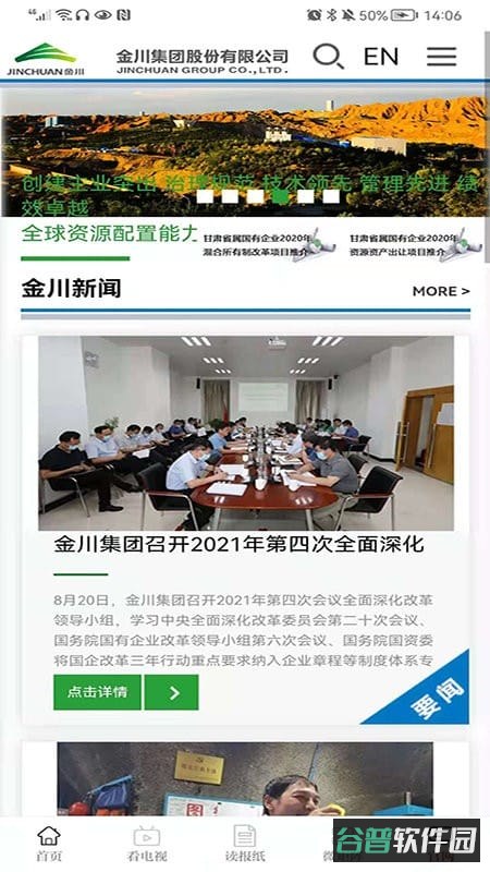 金川集团截图3