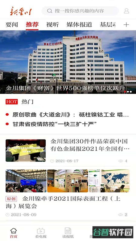 金川集团截图4