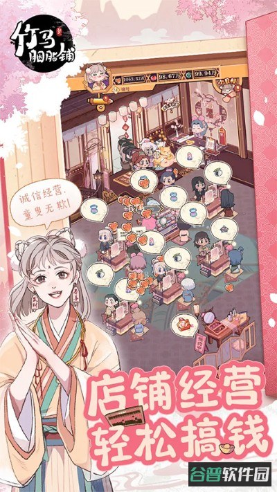 竹马胭脂铺截图1