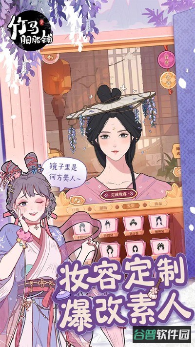 竹马胭脂铺截图2