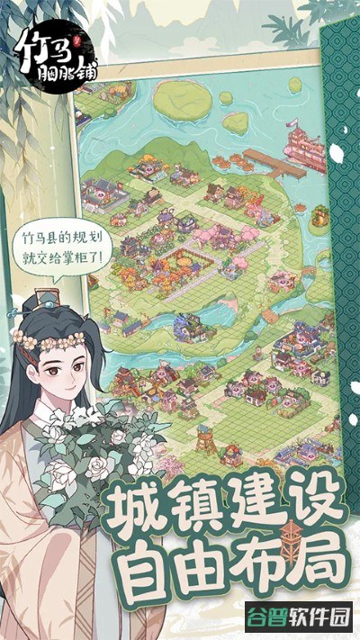 竹马胭脂铺截图3