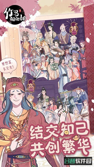 竹马胭脂铺截图4