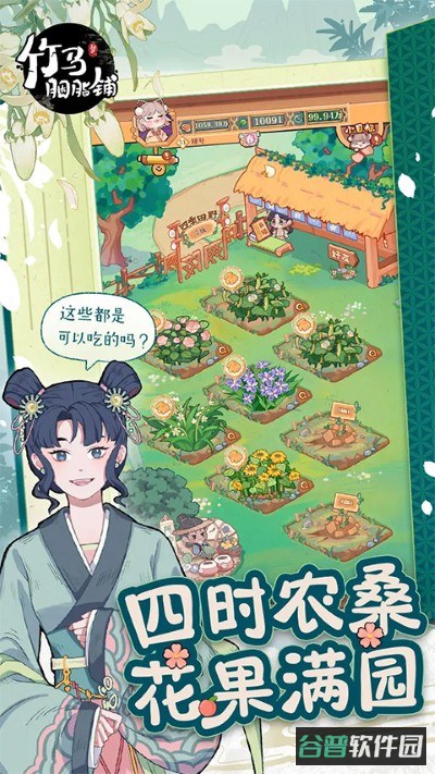 竹马胭脂铺截图5