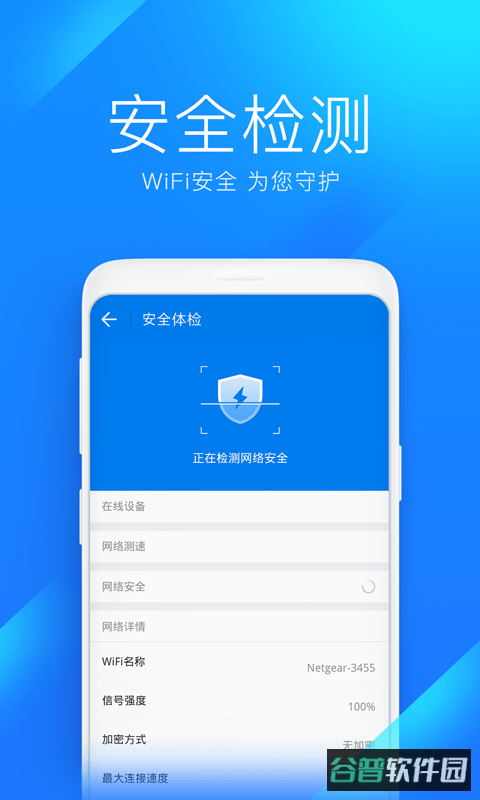 wlan万能钥匙截图1
