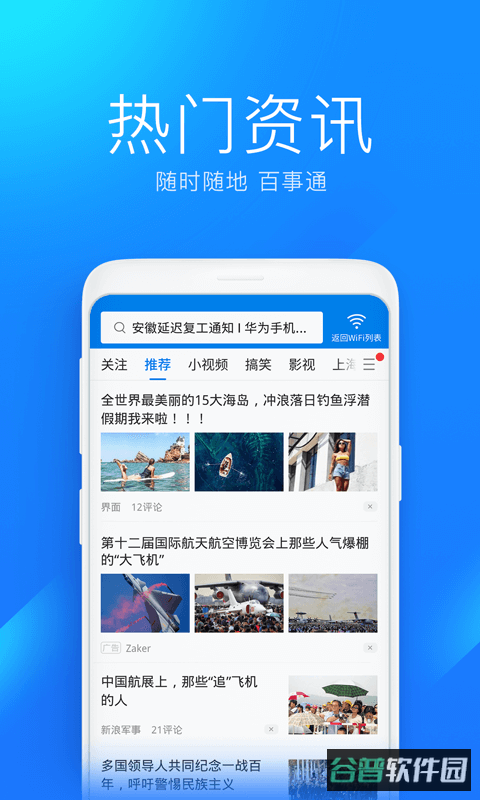 wlan万能钥匙截图2