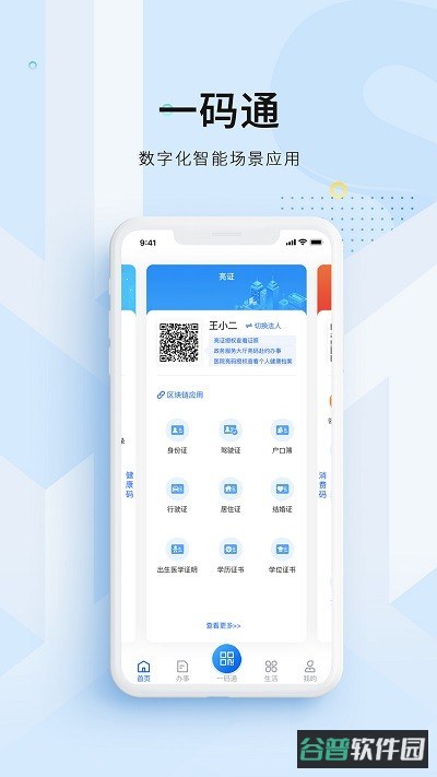 海易办码上办事截图1