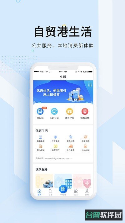 海易办码上办事截图2